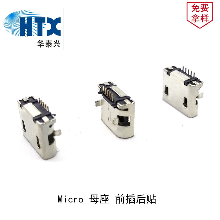 Micro 5P 前插后贴