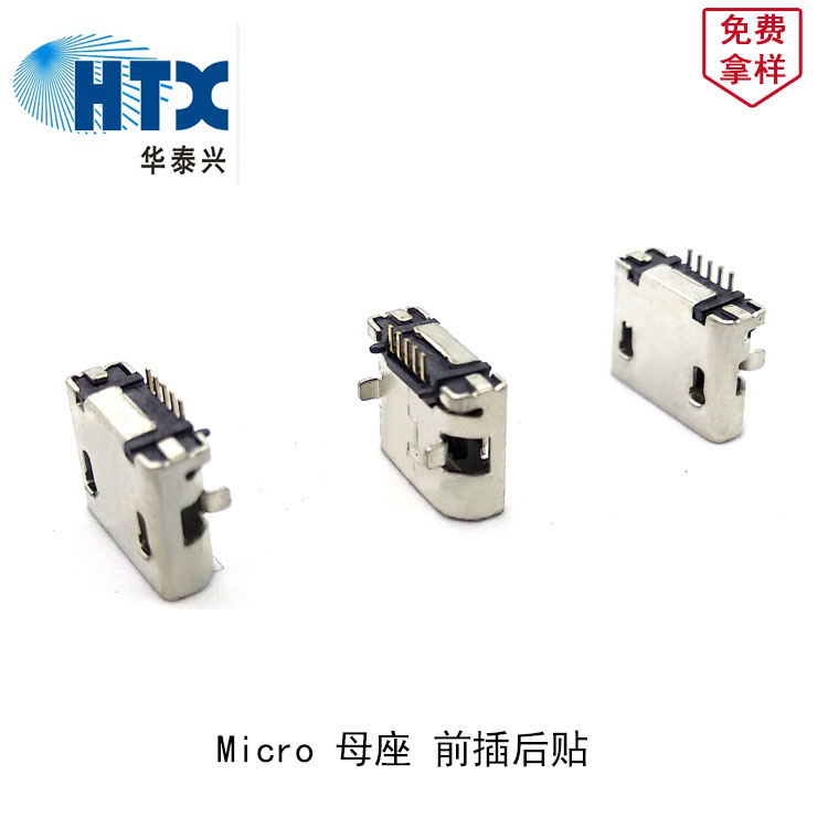 micro usb 5P 5.9母座无卷边平口