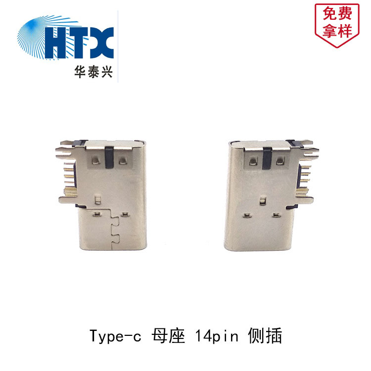 Type-C母座 14Pin 侧插型 支持USB3.0