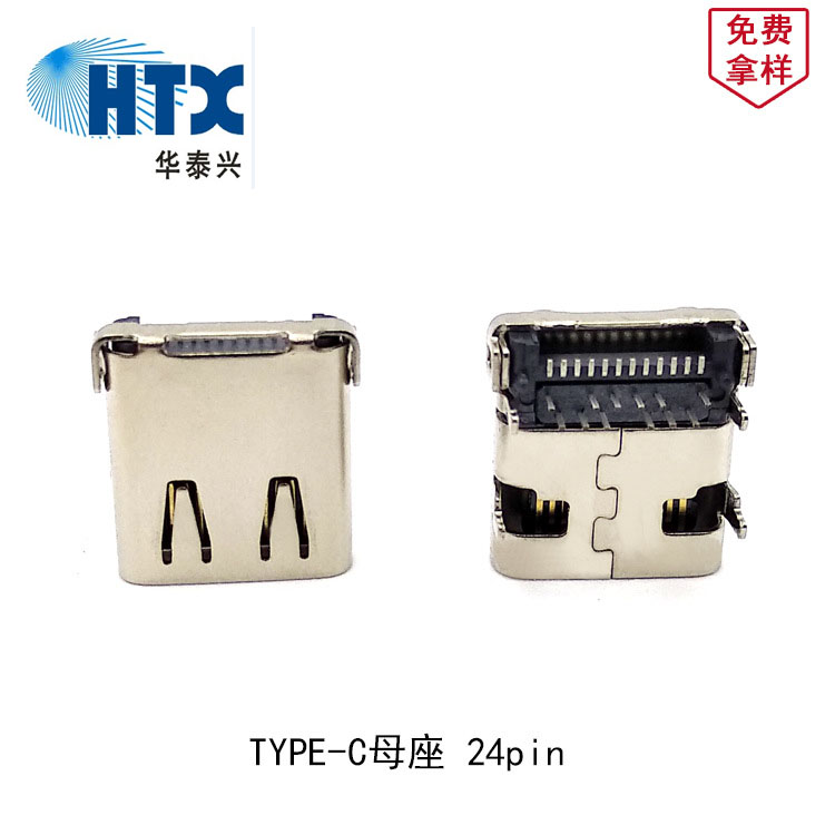 Type-C母座 24Pin 前插后贴 TypeC连接器母座