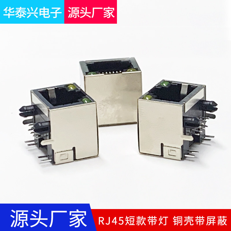 RJ45  56带灯带屏蔽