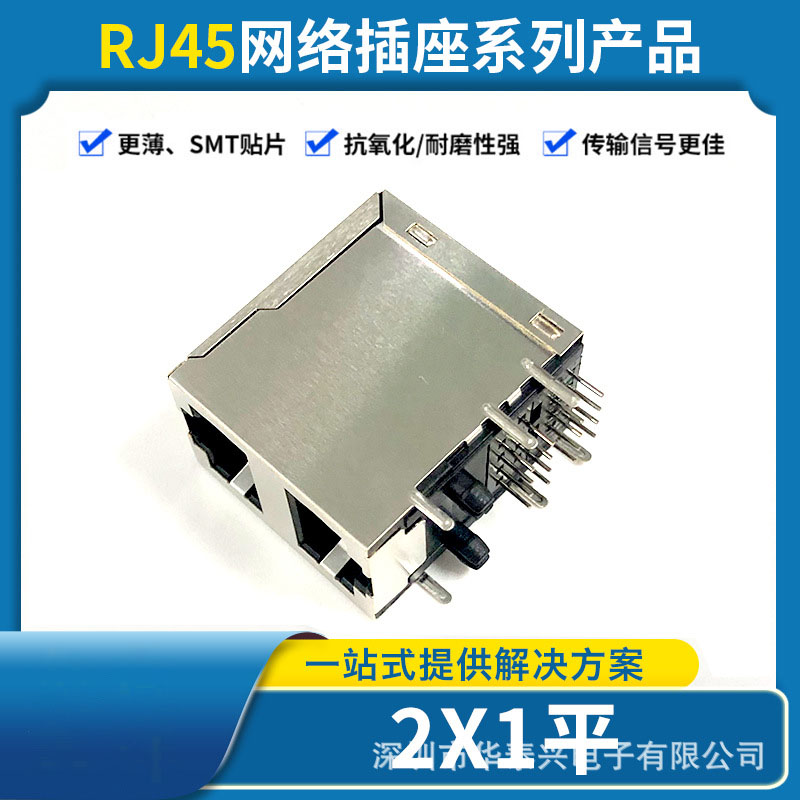 RJ45网口 8P双层2x1插座 上下带屏蔽