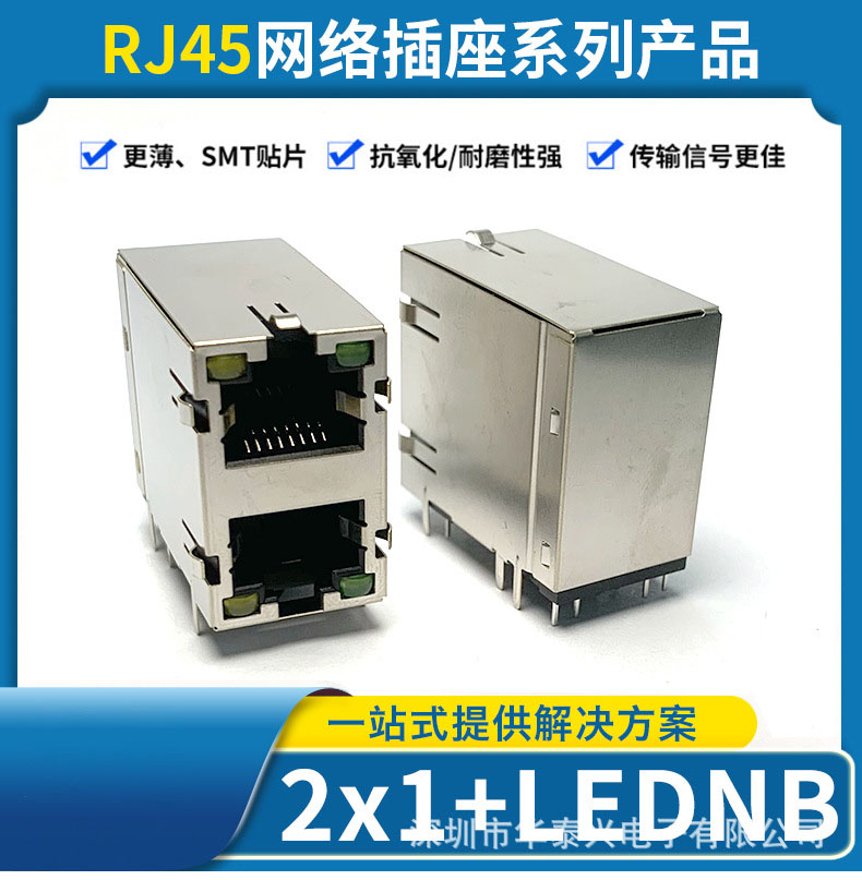 RJ45网口 8P双层2x1插座 带灯