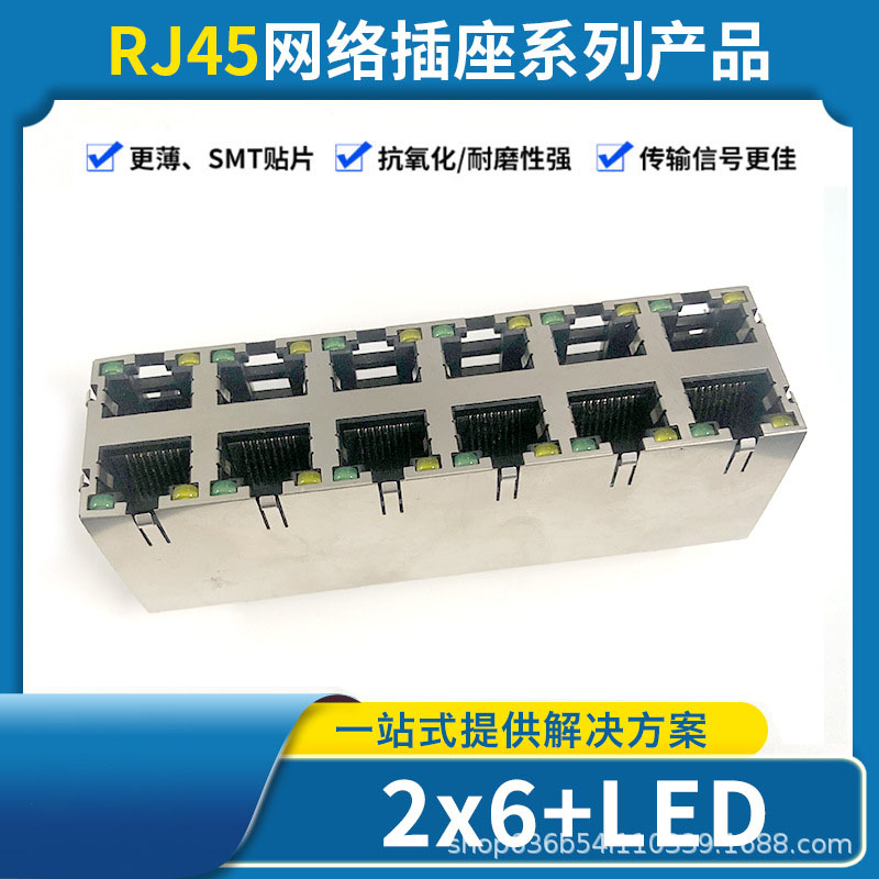 RJ45 2*6带灯网络插座