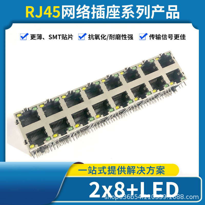 RJ45屏蔽网络插座2x8带灯带弹