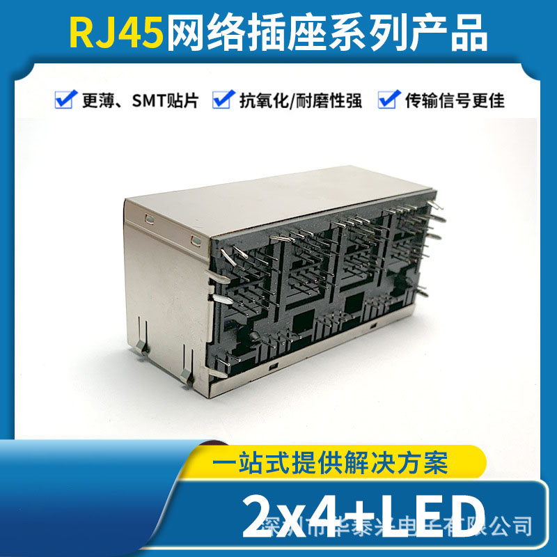 RJ45网络插座 2x4带灯带弹